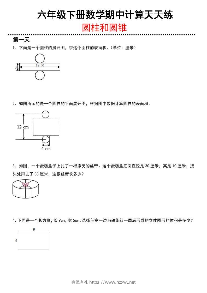 六年级下数学期中复习圆柱和圆锥专练-有渔有礼