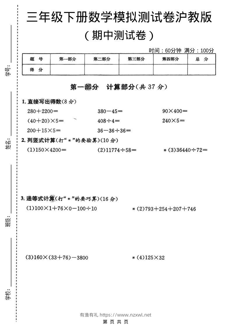 三年级下数学期中模拟测试卷《沪教版》-有渔有礼
