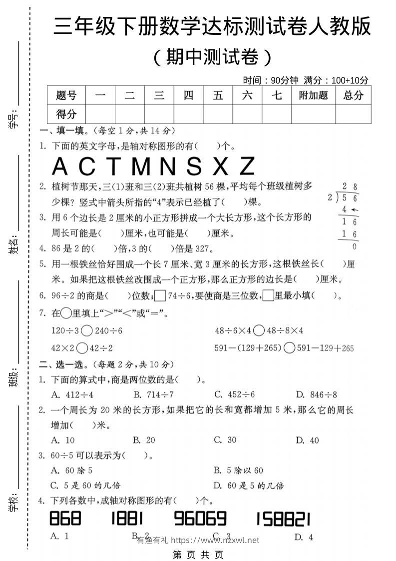 三年级下数学期中达标测试卷《人教版》-有渔有礼