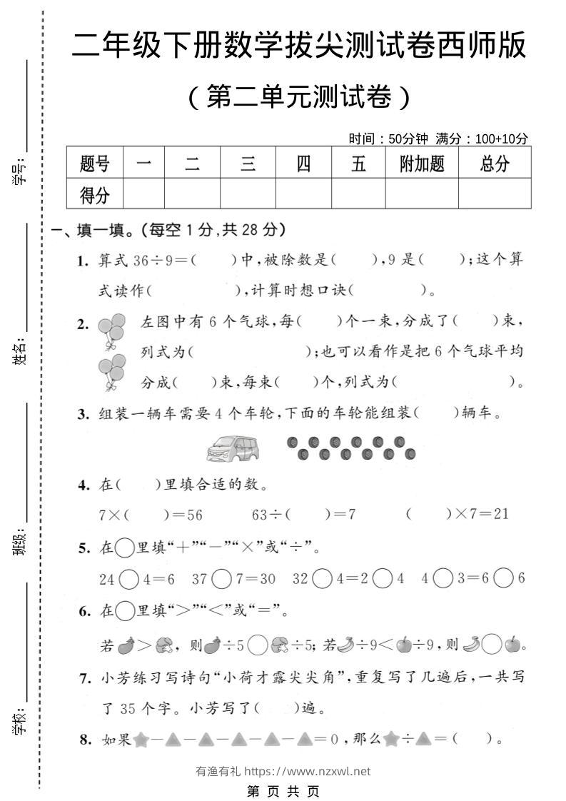 二年级下数学第二单元拔尖测试卷《西师版》-有渔有礼