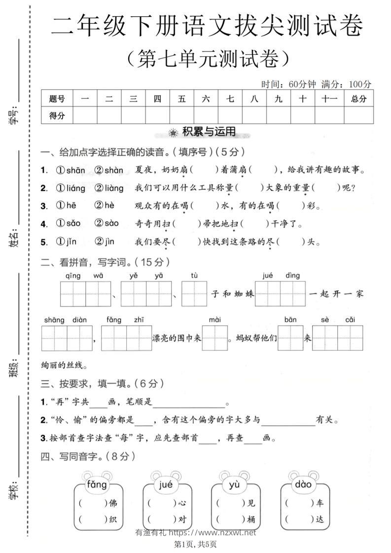 二年级下语文第七单元拔尖测试卷-有渔有礼