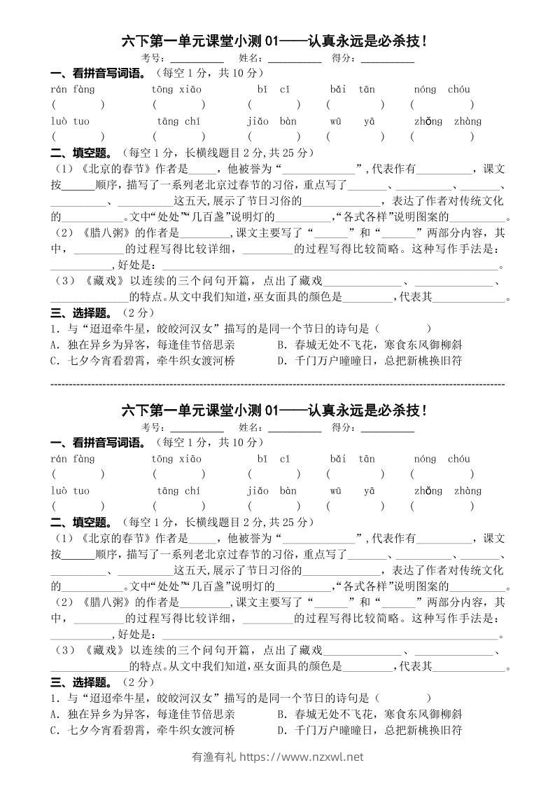 六年级下语文第一单元课堂小测-有渔有礼