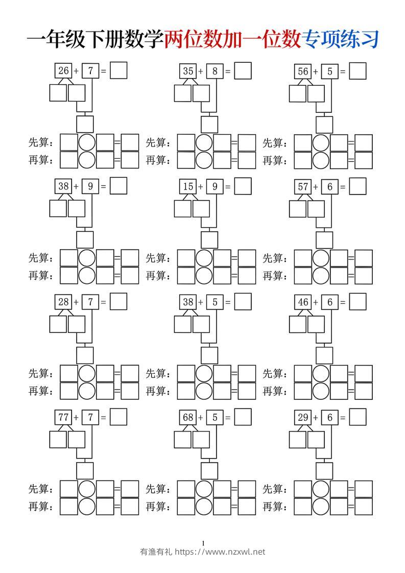 一年级下数学两位数加一位数专项练习-有渔有礼