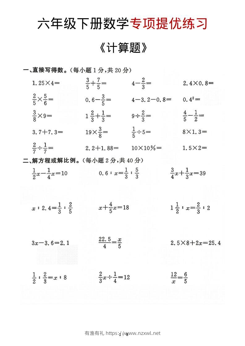 六年级下数学《计算题》专项练习-有渔有礼