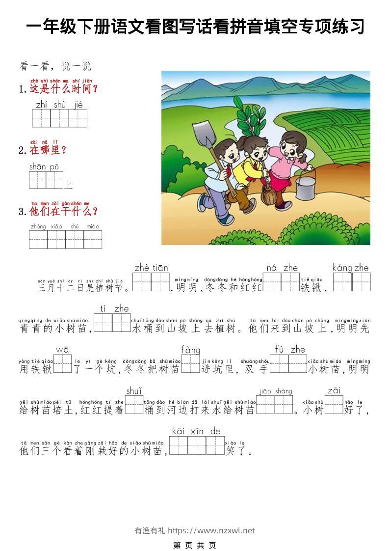 一年级下语文看图写话看拼音填空专项练习-有渔有礼