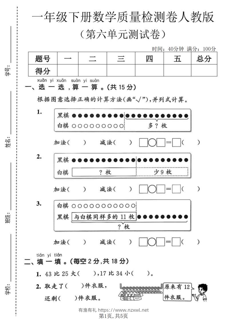 一年级下数学第六单元质量检测卷《人教版》-有渔有礼