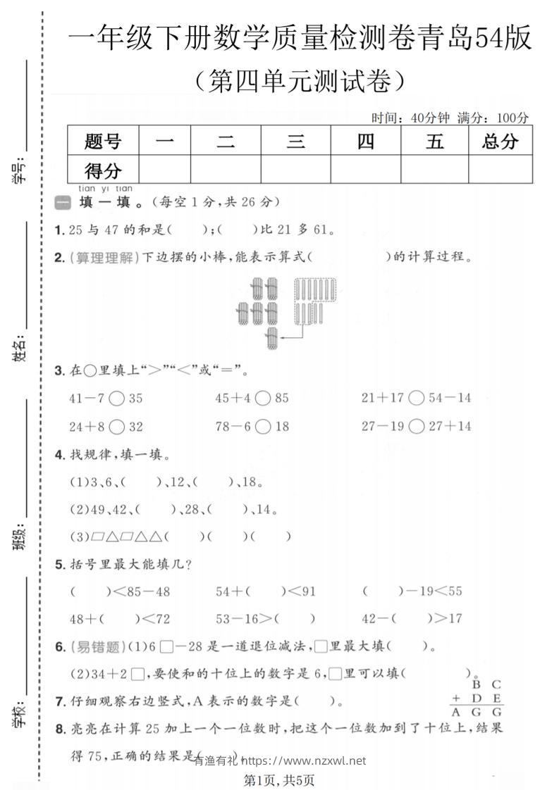 一年级下数学第四单元质量检测卷《青岛五四版》-有渔有礼