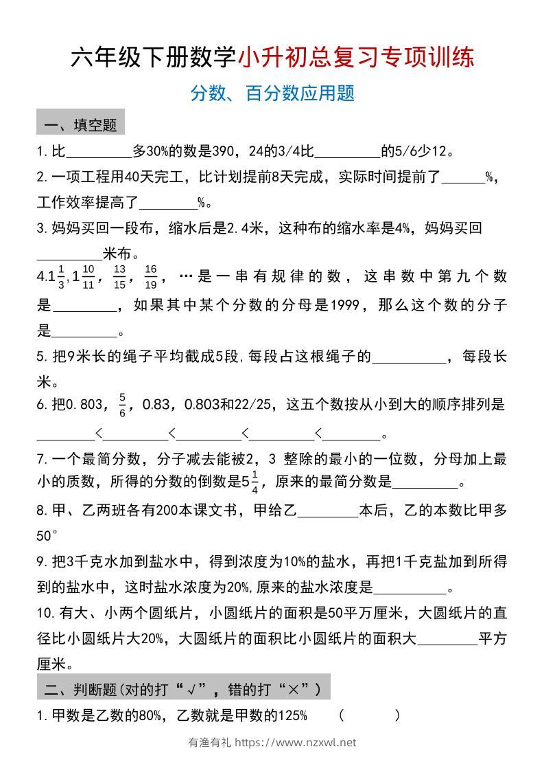 六年级下数学小升初总复习专项训练(2)-有渔有礼