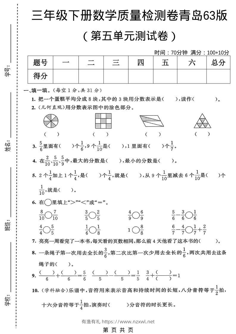 三年级下数学第五单元质量检测卷《青岛63版》-有渔有礼