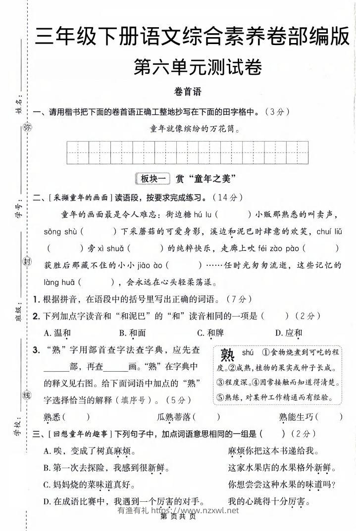 三年级下语文第六单元综合素养卷-有渔有礼