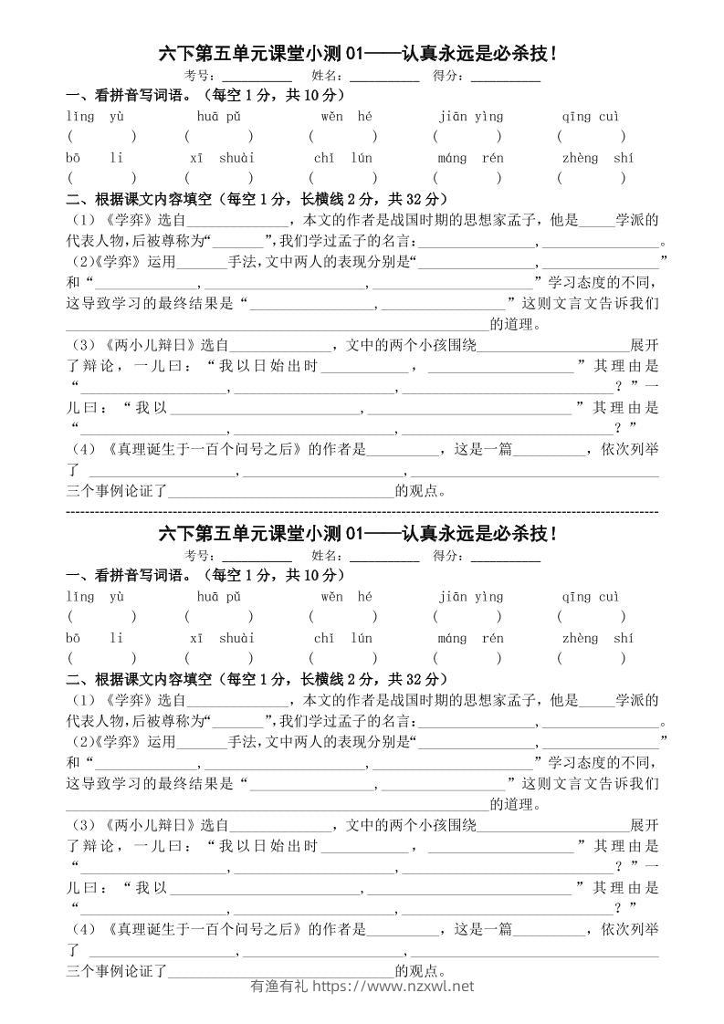 六年级下语文第五单元课堂小测-有渔有礼