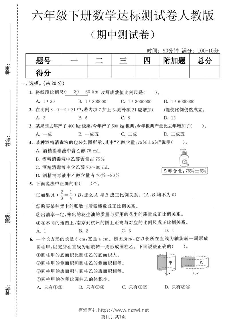 六年级下数学期中达标测试卷《人教版》-有渔有礼