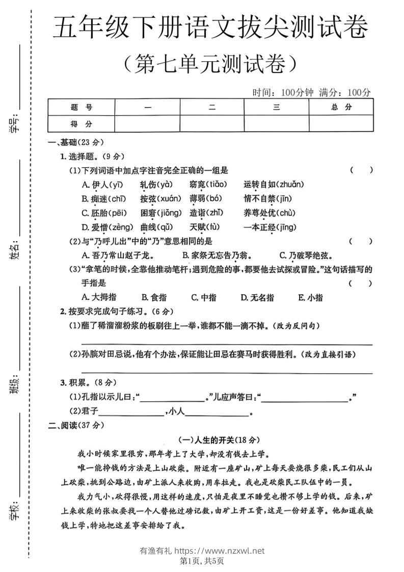 五年级下语文第七单元拔尖测试卷-有渔有礼