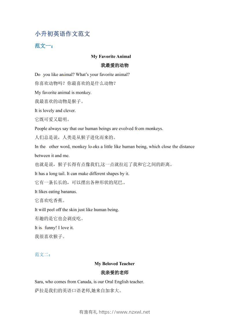 六年级下英语小升初作文范文四篇（8）-有渔有礼