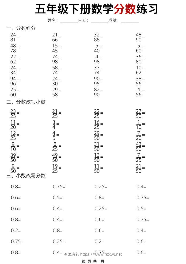 五年级下数学分数练习-有渔有礼