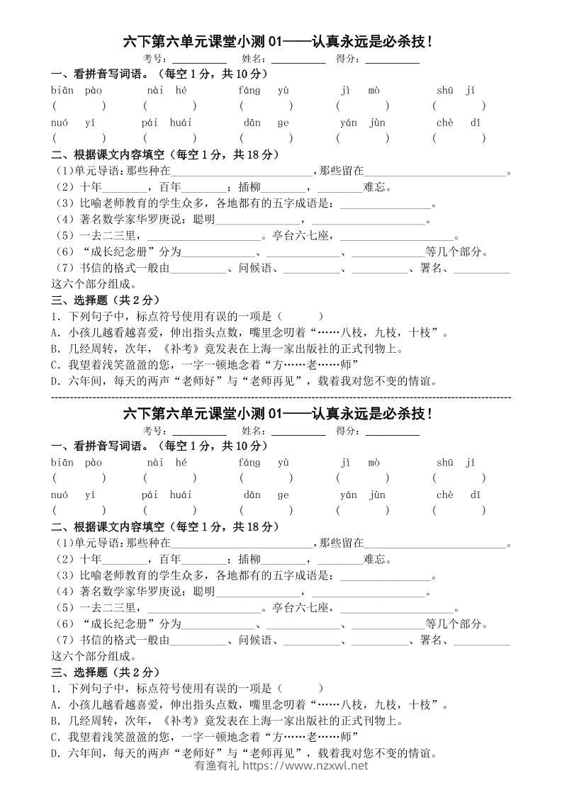 六年级下语文第六单元课堂小测-有渔有礼