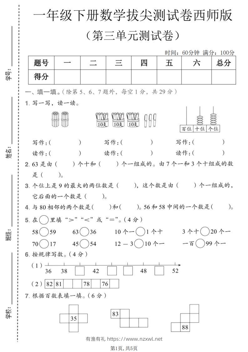 一年级下数学第三单元拔尖测试卷《西师版》-有渔有礼