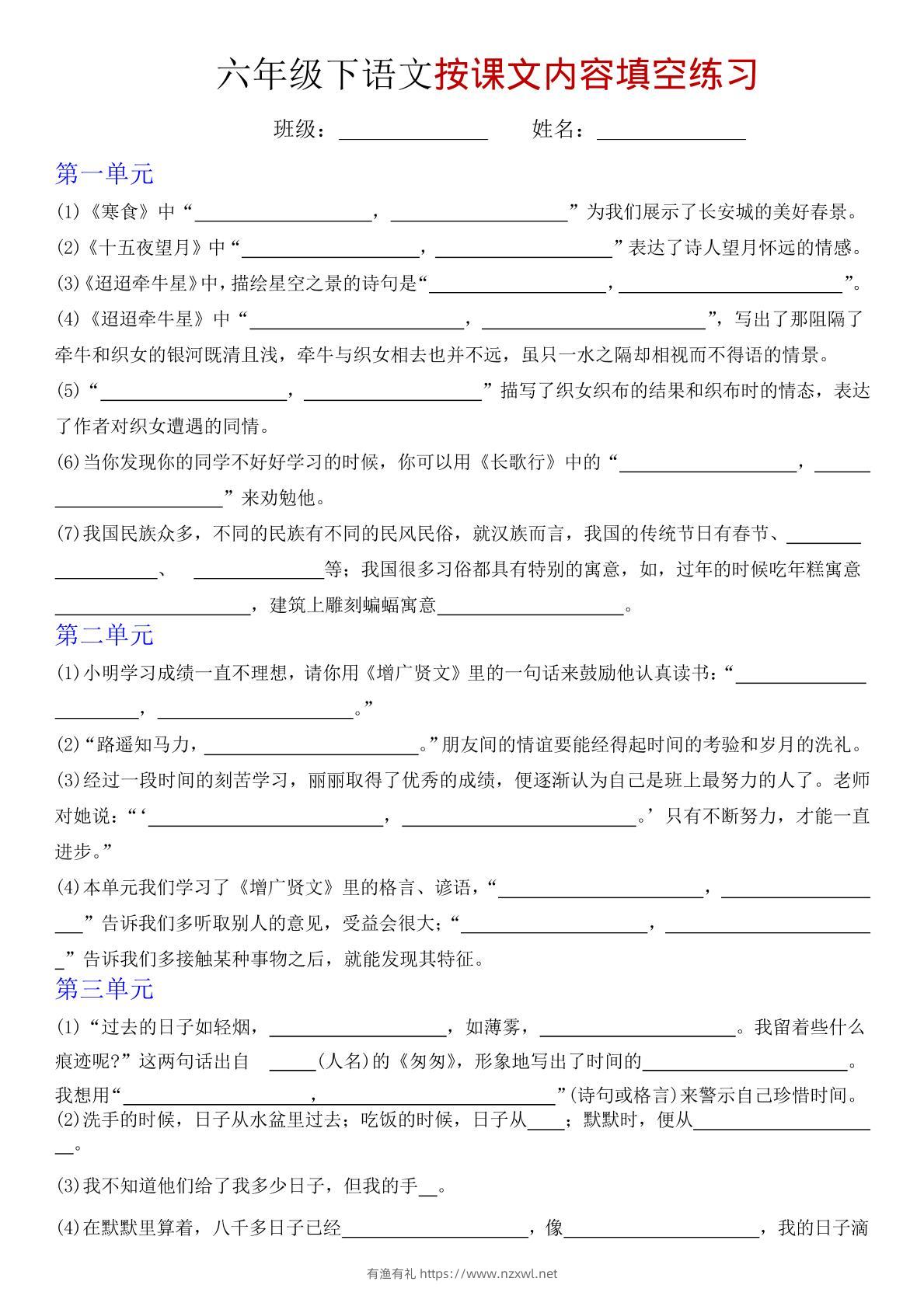 六年级下语文按课文内容填空专项练习-有渔有礼