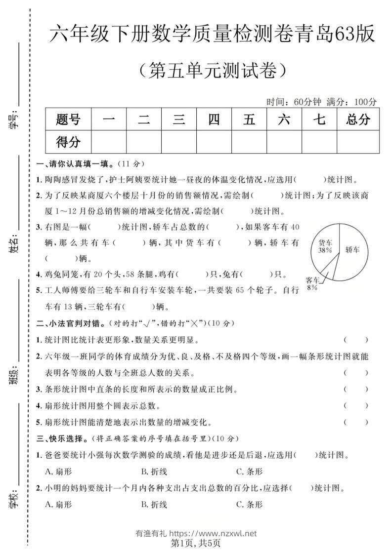 六年级下数学第五单元质量检测卷《青岛63版》-有渔有礼