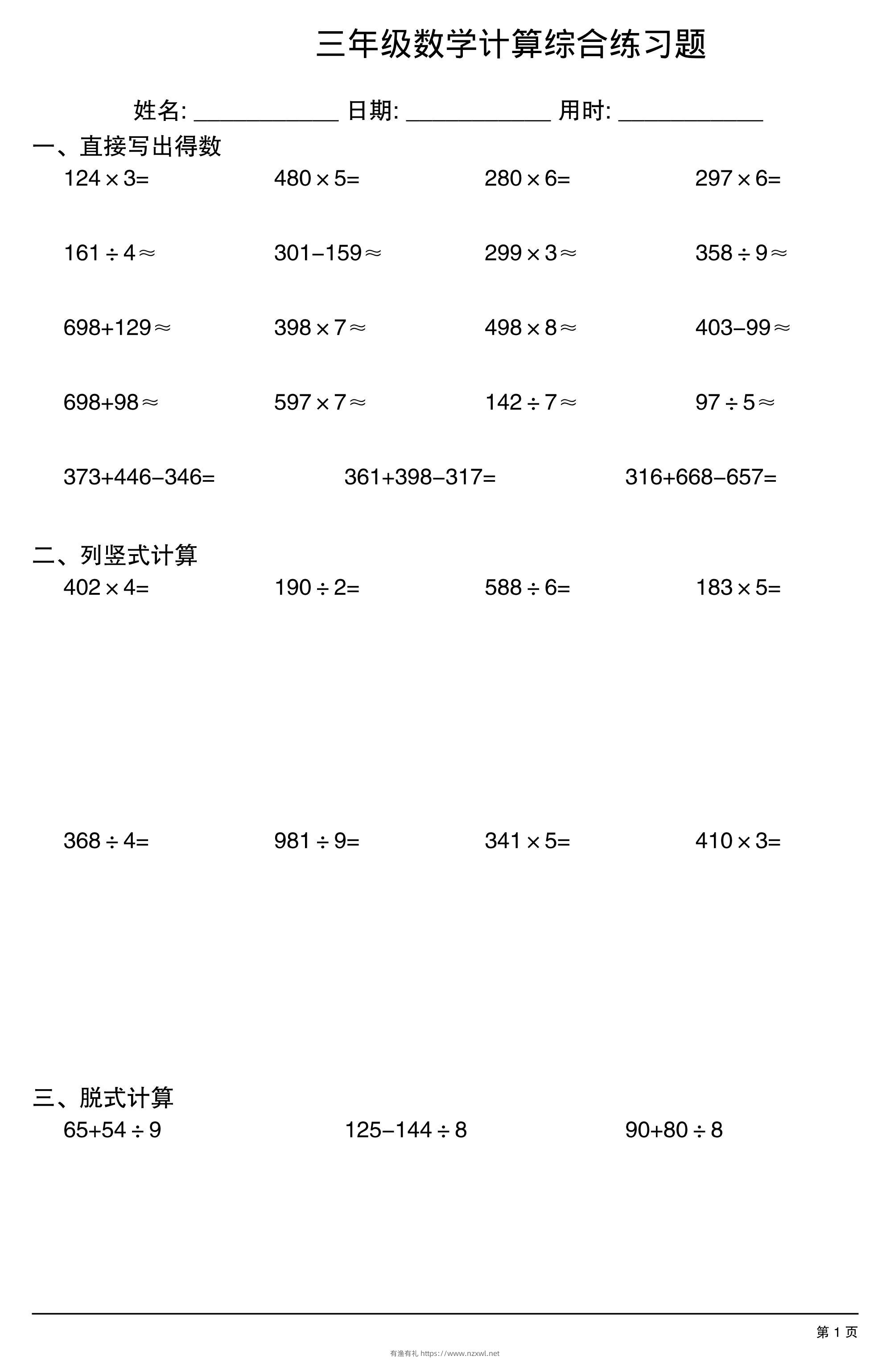 三年级下数学计算综合练习卷-有渔有礼