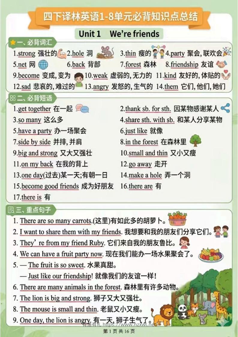 四年级下英语1-8单元知识点汇总《译林版》-有渔有礼