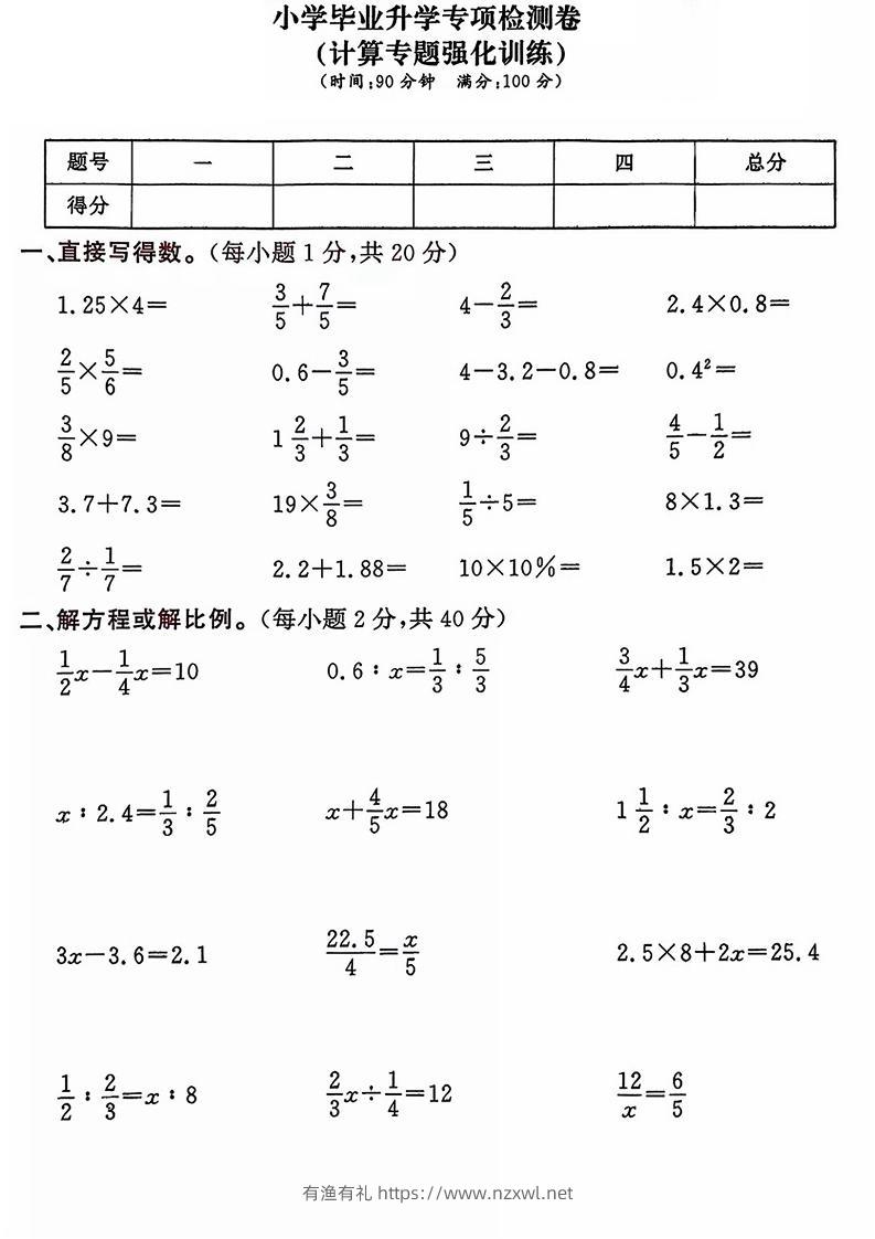 六年级下数学小升初计算专项练习卷-有渔有礼