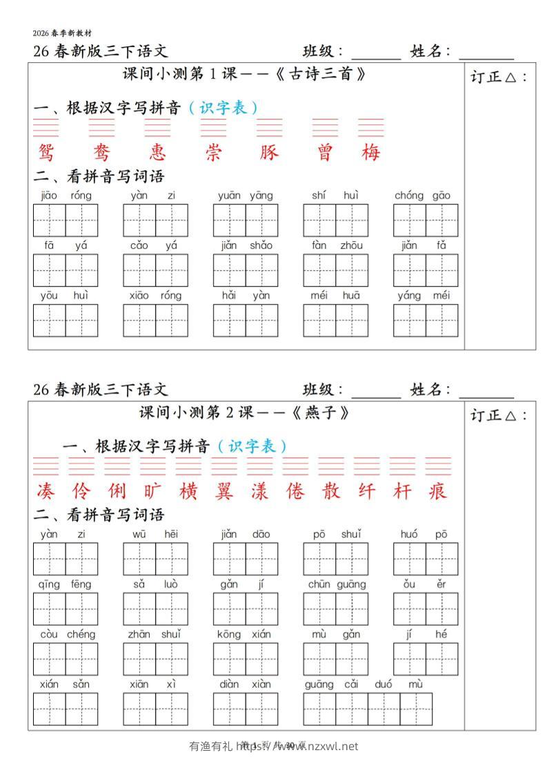 三下语文1-27课全册课间小测（含答案30页）-有渔有礼