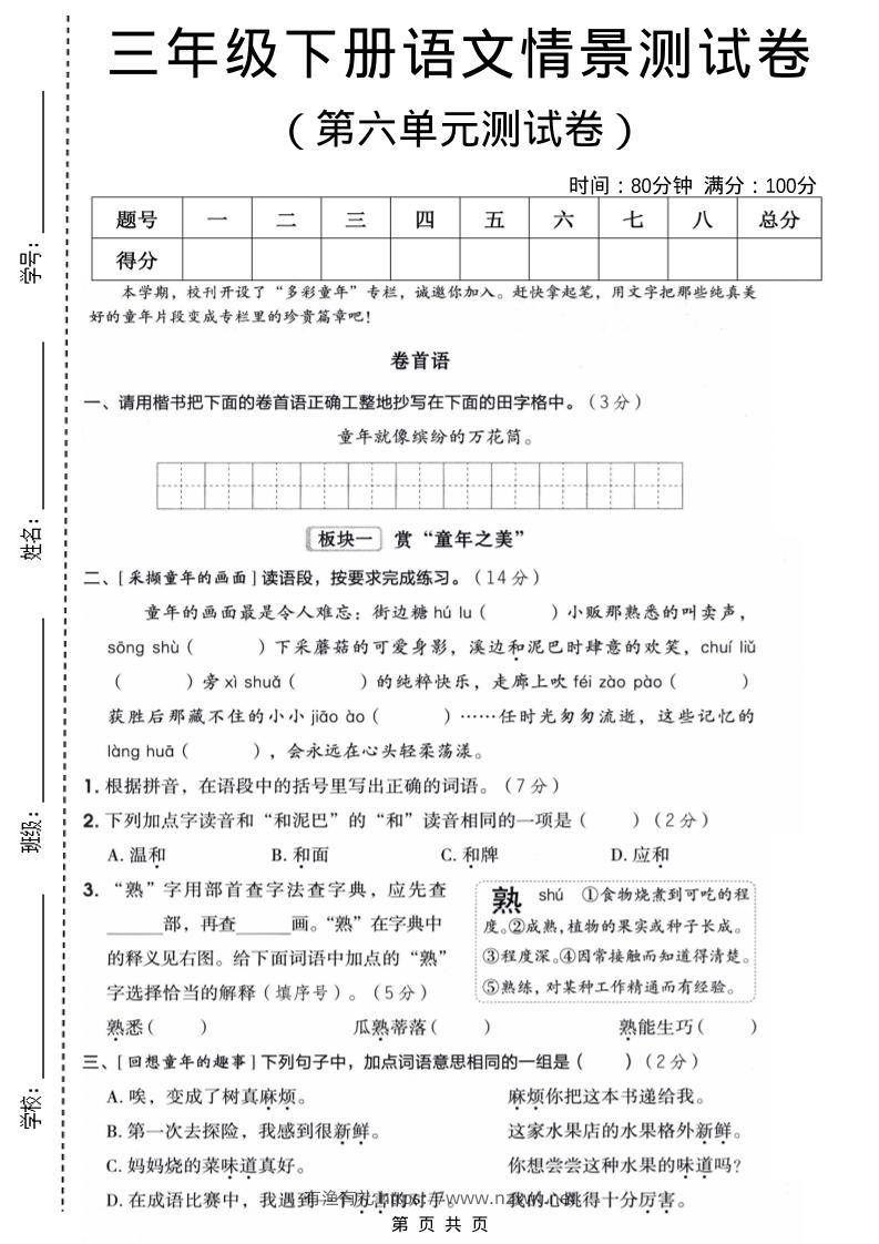 三年级下语文第六单元情景测试卷-有渔有礼