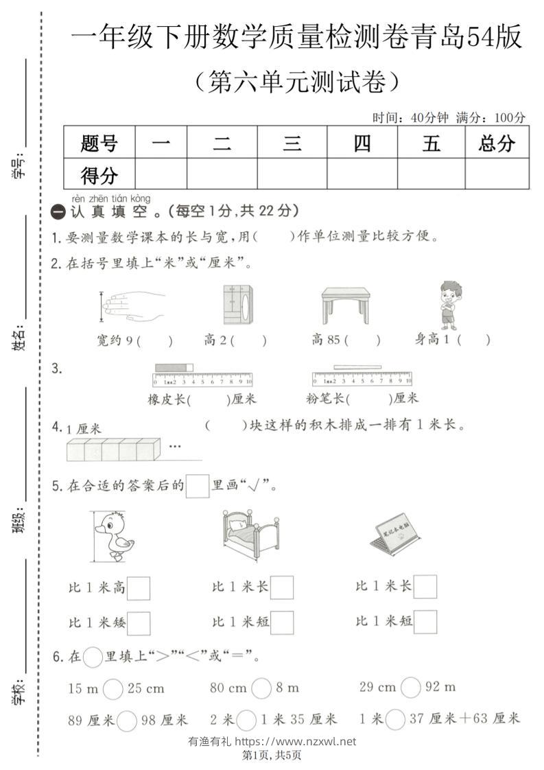 一年级下数学第六单元质量检测卷《青岛五四版》-有渔有礼