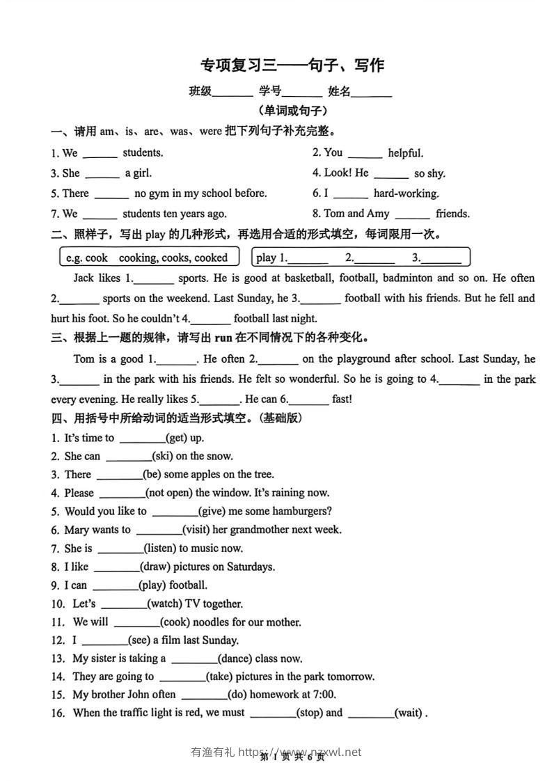 六年级下英语句子、写作专项突破（历年真题）-有渔有礼