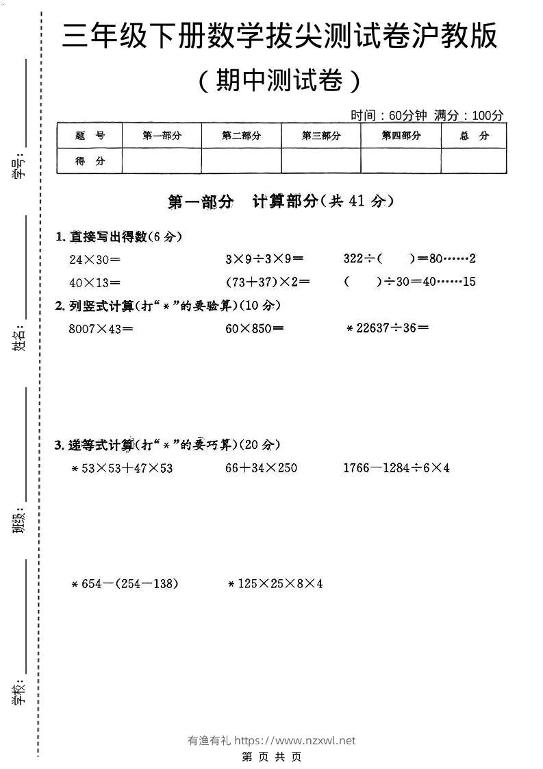 三年级下数学期中拔尖测试卷《沪教版》-有渔有礼