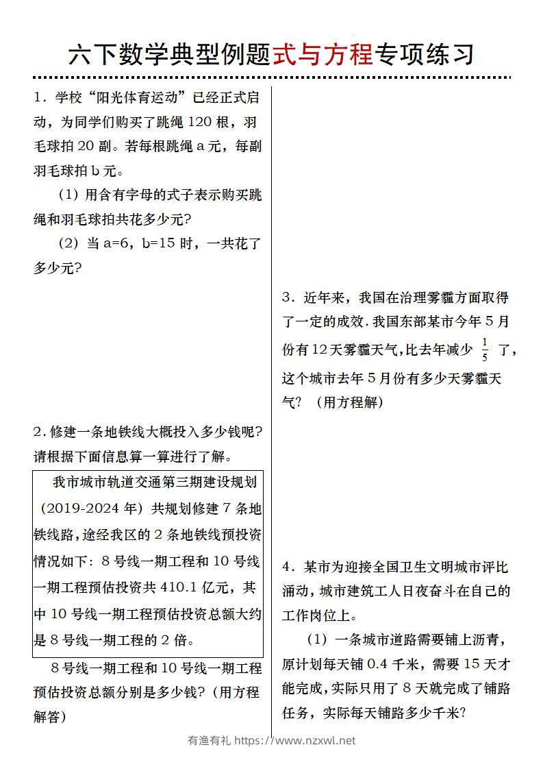 六年级下数学典型例题式与方程专项练习-有渔有礼