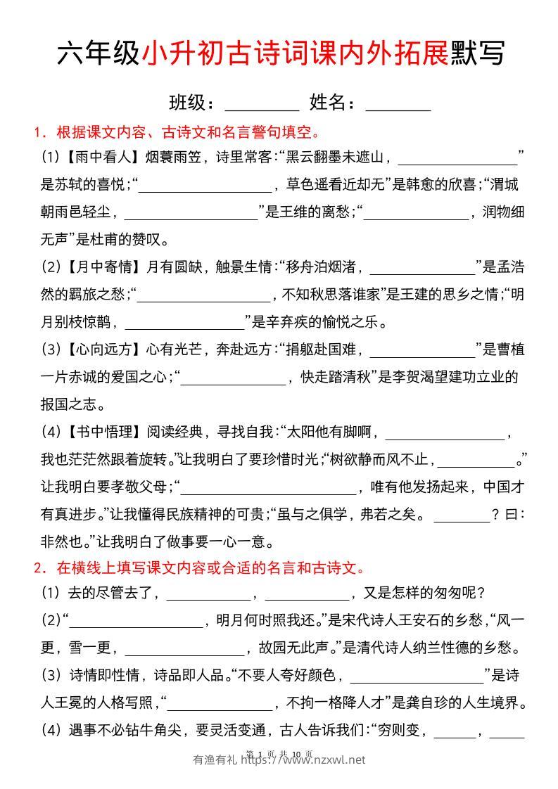 六年级下语文小升初古诗词课内外拓展默写-有渔有礼