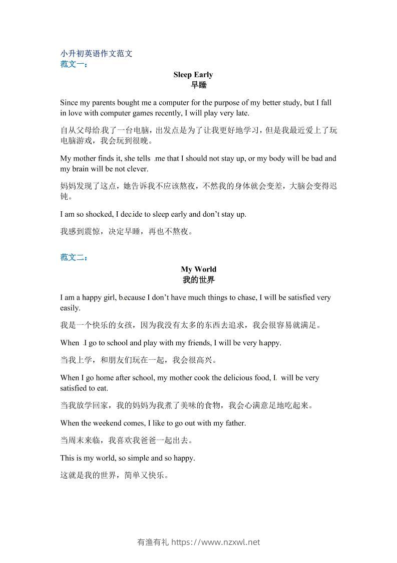 六年级下英语小升初作文范文四篇（7）-有渔有礼