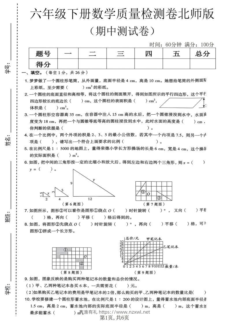 六年级下数学期中质量检测卷《北师版》-有渔有礼
