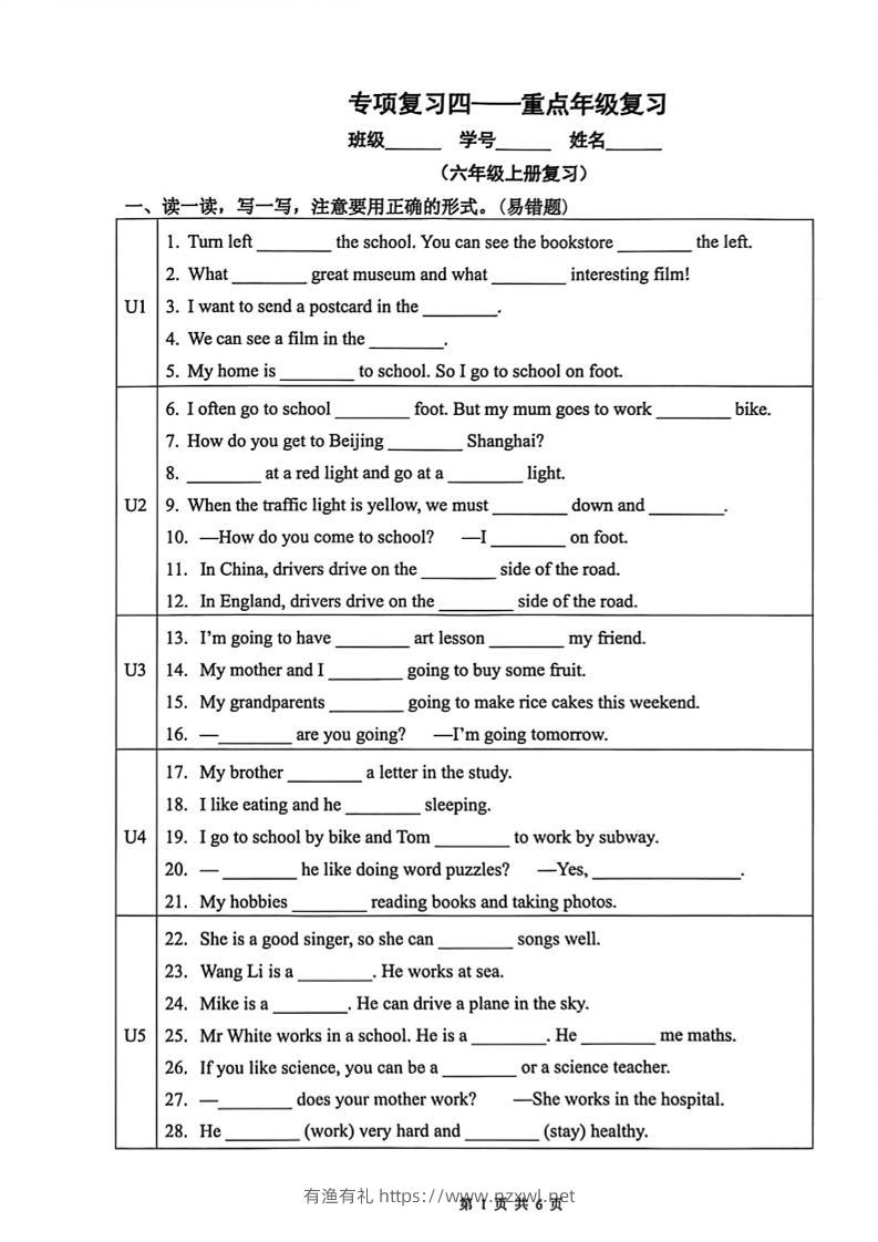 六年级下英语重点年级复习（分上下册）（历年真题）-有渔有礼