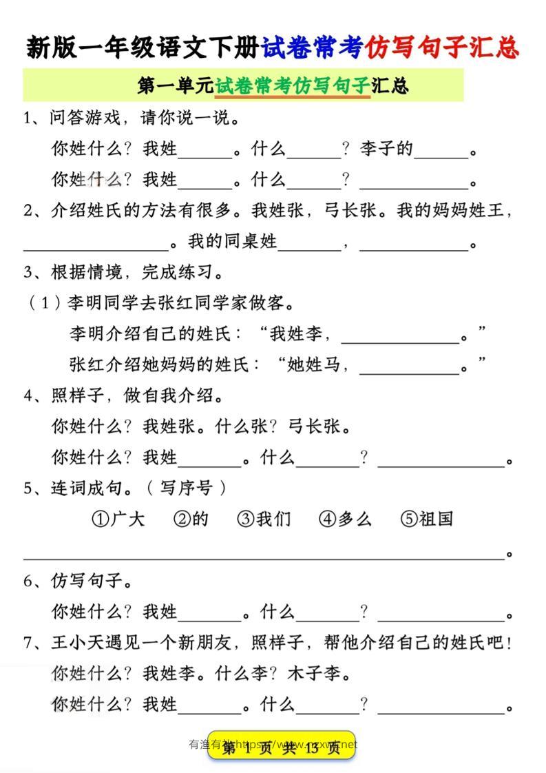 一年级下语文试卷常考仿写句子汇总-有渔有礼