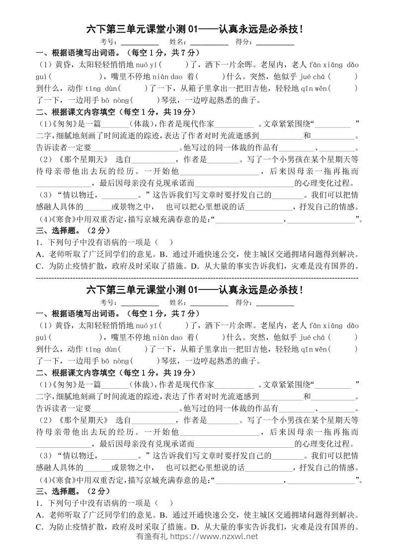 六年级下语文第三单元课堂小测-有渔有礼