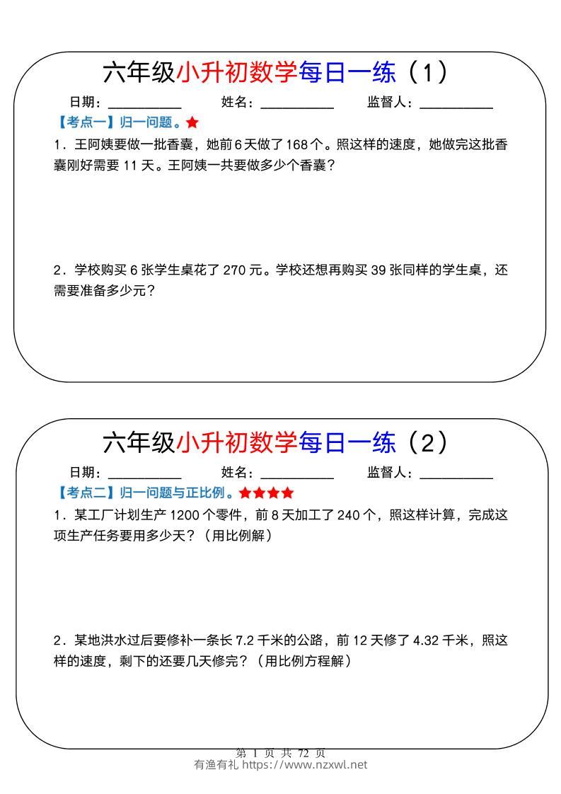 六年级下数学小升初数学每日一练-有渔有礼