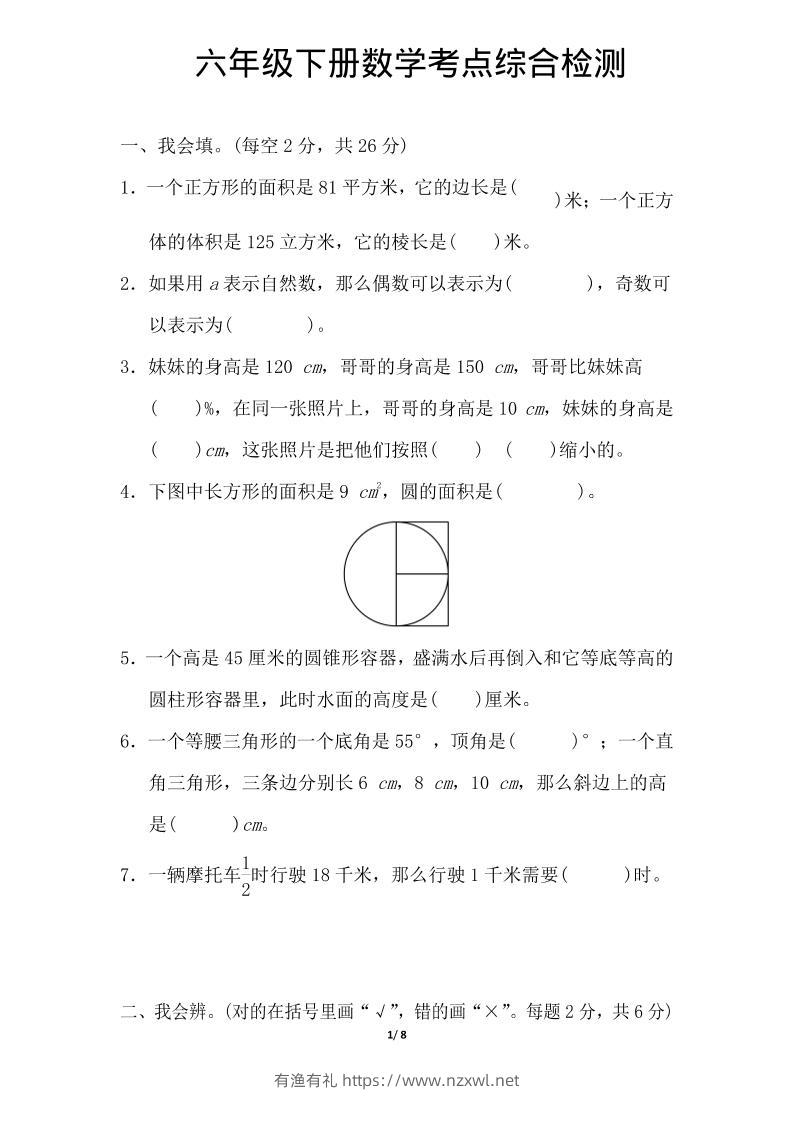六年级下数学综合练习1-有渔有礼