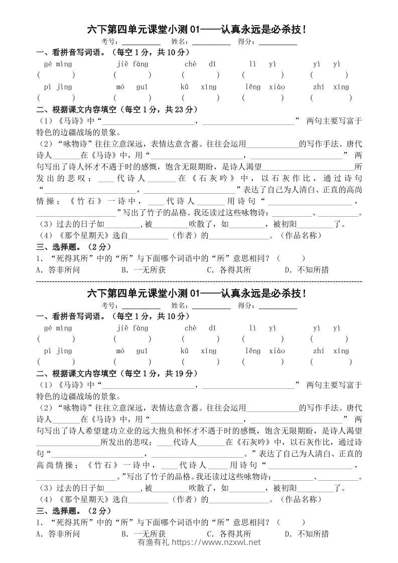六年级下语文第四单元课堂小测-有渔有礼