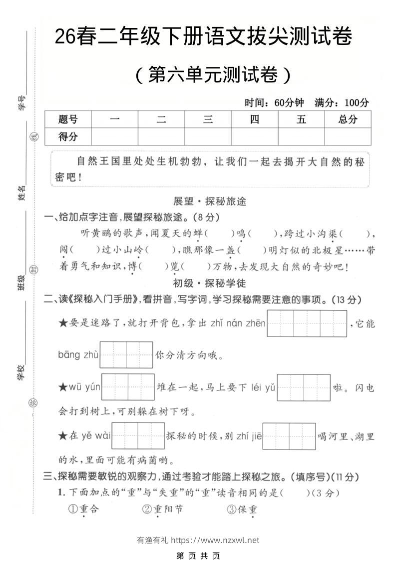二年级下语文第六单元拔尖测试卷-有渔有礼
