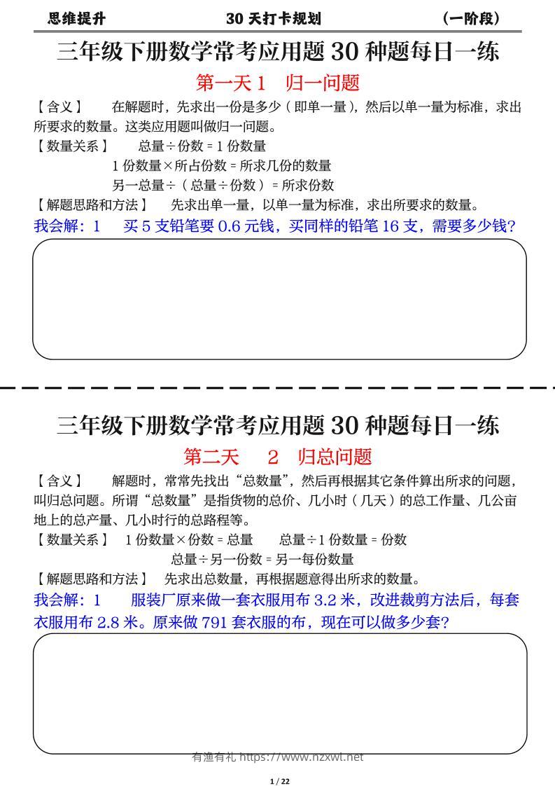 三年级下数学常考应用题30种题每日一练-有渔有礼