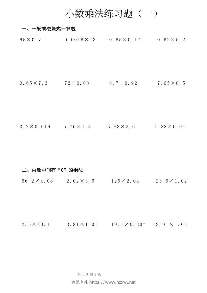 六年级下数学小数乘除法竖式计算巩固训练卡-有渔有礼
