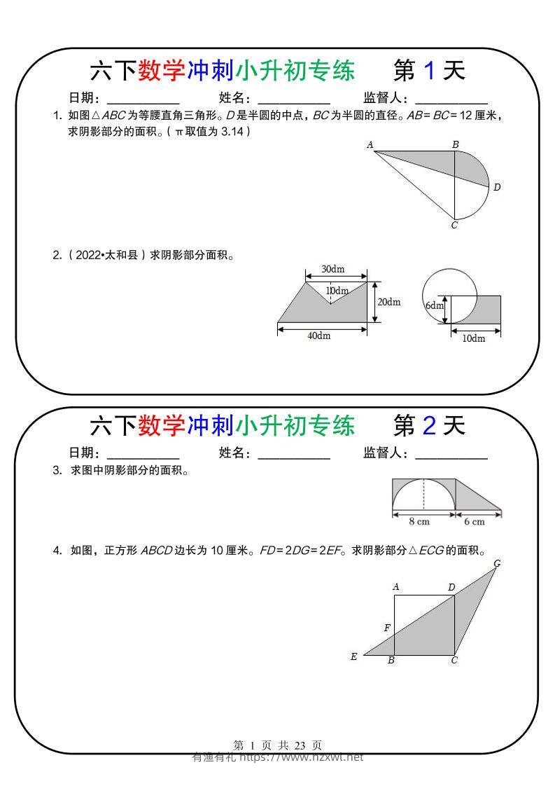六年级下数学冲刺小升初专练18天-有渔有礼