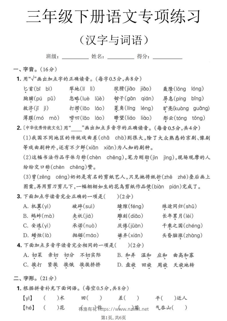 三年级下语文汉字与词语专项练习-有渔有礼