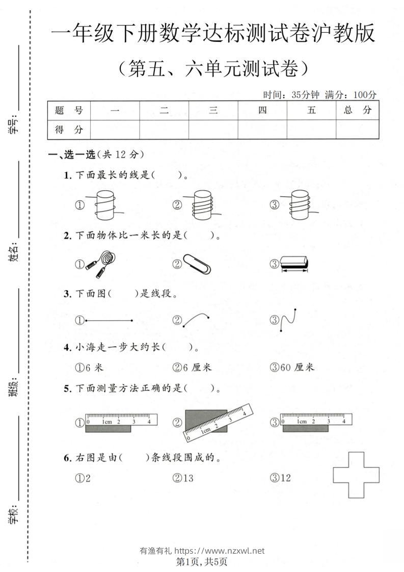 一年级下数学第五、六单元达标测试卷《沪教版》-有渔有礼