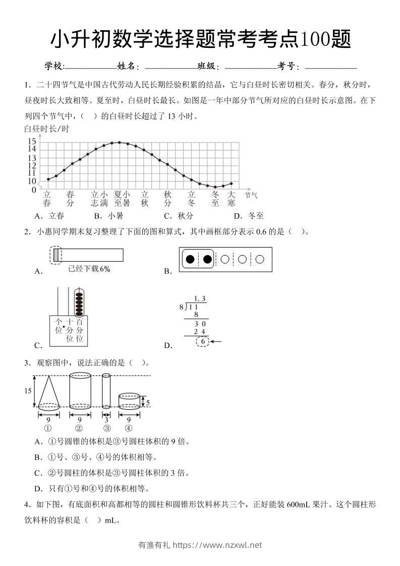 六年级下数学小升初常考考点100题-有渔有礼