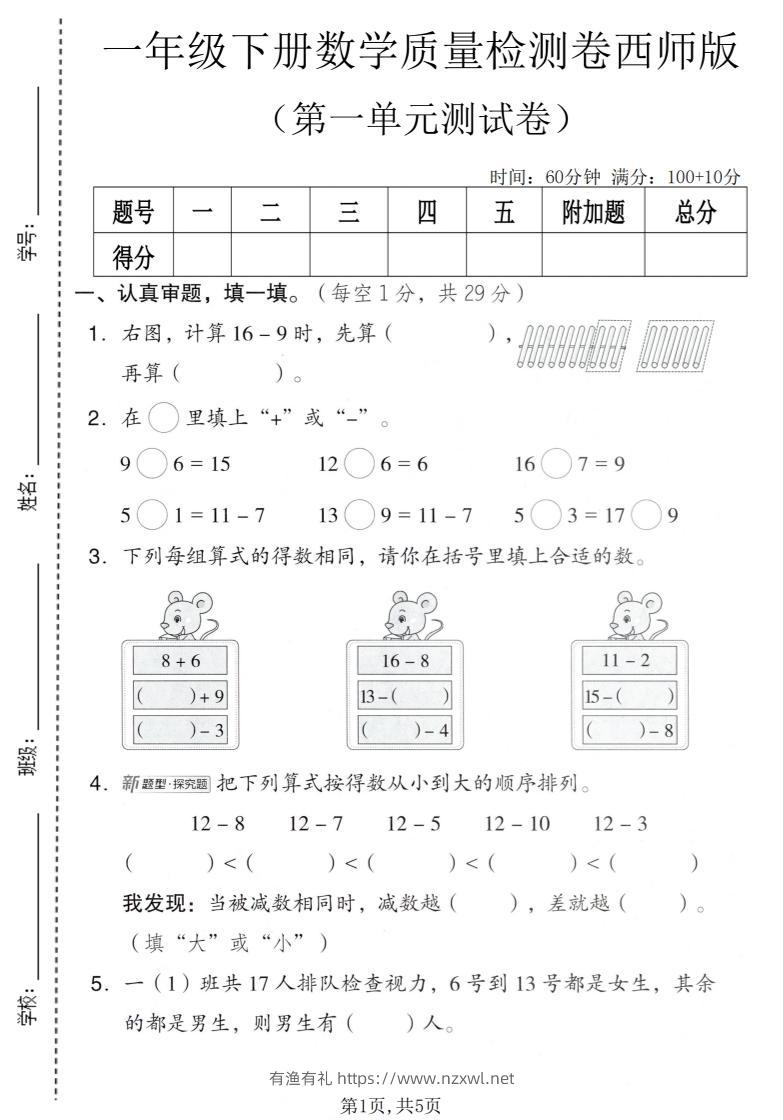 一年级下数学第一单元质量检测卷《西师版》-有渔有礼