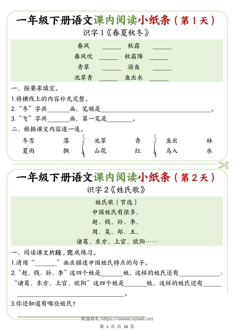 一年级下语文课内阅读专项练习-有渔有礼